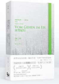 冰雪紀行:荷索的慕尼黑-巴黎日記1974年11月23日至12月14日