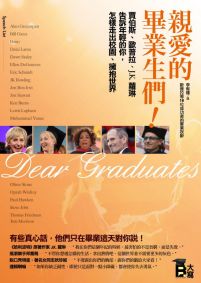 親愛的畢業生們!:賈伯斯、歐普拉、J.K 蘿琳告訴年輕的你,怎樣走出校園、擁抱世界