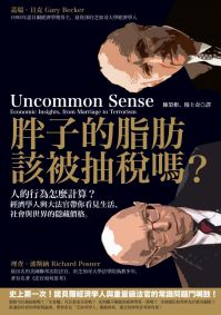 胖子的脂肪該被抽稅嗎?人的行為怎麼計算?經濟學人與大法官帶你看見生活、社會與世界的隱藏價格