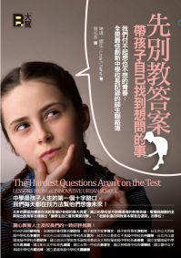 先別教答案,帶孩子自己找到想問的事:我們付不起想也不想的青春:全美最佳創新中學校長記錄的師生聯絡簿