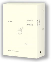 許舜英概念店:購物日記+古著文本(限量書盒款)