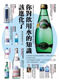 你對飲用水的知識該進化了:從零開始的礦泉水入門