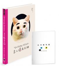 吉人痣有天相(附吉祥動物園★小故事本):家有諧星貓我是白吉