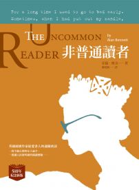 非普通讀者(五周年紀念版)