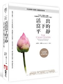 活出當下的平靜:不分析、不評斷、不回應,只要覺察這一刻,你的內在發生了什麼?