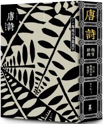 【每日讀詩詞】唐詩鑑賞辭典(第二卷):無邊落木蕭蕭下