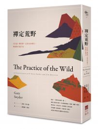 禪定荒野:行於道,醉於野,在青山中修行,與萬物平起平坐