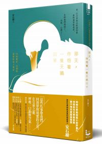那天,你抱著一隻天鵝回家:52則變形、幻想與深情的成人童話