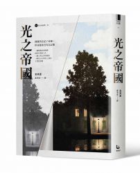 光之帝國【金英夏作品集3】