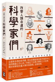 改變人類命運的科學家們【之一】:從哥白尼到牛頓,地球依然在轉動