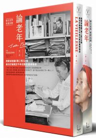 論老年【華文世界首度出版,全二冊】:西蒙波娃繼《第二性》之後,再次打破西方千年沉默的重磅論述