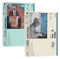 溫德斯談電影全集套書(二冊):《溫德斯談電影情感創作&影像邏輯》、《溫德斯談電影觀看的行為》