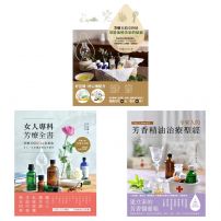 【芳療天后Gina精油套書】(三冊):《芳療天后Gina,用精油解決家的煩惱》、《女人專科芳療全書》、《芳療天后Gina給你全家人的芳香精油治療聖經》