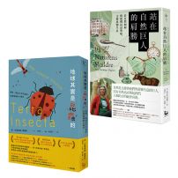 【昆蟲學家的自然探索套書】(二冊):《站在自然巨人的肩膀》、《地球其實是昆蟲的》
