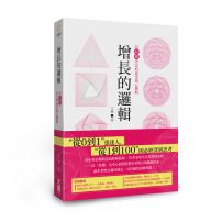 增長的邏輯:以「結構」決定的商業核心戰略