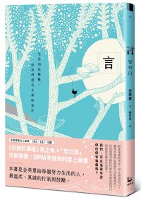 言:生活如此艱難,但我們還有文學與寫作【金英夏散文三部曲2】