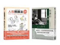 【人性照護套書】(二冊):《照護的本質》、《人性照護法入門》