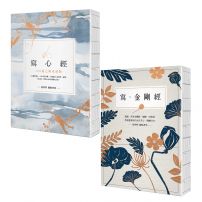 【心想事成願望成就寫經套書】(二冊):《寫心經》、《寫金剛經》