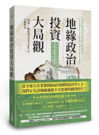 地緣政治投資大局觀:認清現實與週期的有效預測框架