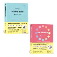 【微調有差の日系新平面設計套書】(二冊): 《微調有差の日系新版面設計》、《微調有差の日系新版面配色》