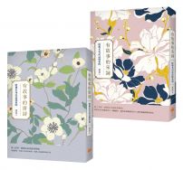 【有故事的唐詩宋詞套書(二版)】(二冊):《有故事的唐詩(二版)》、《有故事的宋詞(二版)》