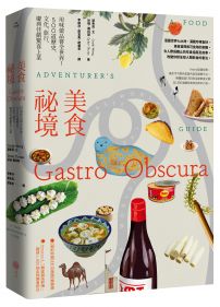 美食祕境【大快朵頤精裝版】:用味蕾品嘗全世界!500道歷史、文化、旅行、慶典佳餚驚喜上菜