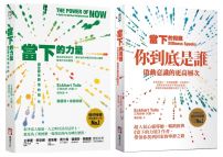 【當下的力量與覺醒新版套書】(二冊):《當下的力量(三版)》+《當下的覺醒(三版)》