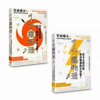【1分鐘學物理套書】(二冊):《1分鐘物理1》+《1分鐘物理2》
