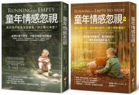 【童年情感忽視新版套書】(二冊):《童年情感忽視》+《童年情感忽視2》