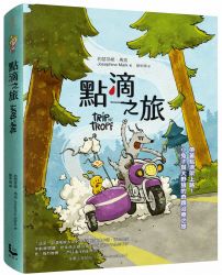 點滴之旅:帶著點滴架上路!小兔子與大野狼的奇蹟治療之旅