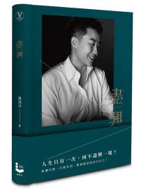 盡興:新女力的天花板˙葉海洋首部作品˙寫給妳的人生能量書