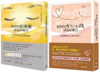 【光行者李天民覺醒導引套書】(二冊):《與你的指導靈成為好麻吉(隨書附贈:陽光通靈引導CD)》+《與你的內心小孩成為好麻吉(隨書附Mophael引導錄音MP3)》