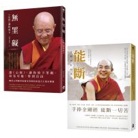 【空性的智慧：索達吉堪布講金剛經&心經套書】(二冊)：《能斷：金剛經給你強大》+《無罣礙：心經讓你放下》