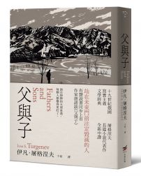 父與子
