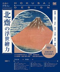 北齋の浮世繪力：構圖、色彩、意匠、視角、季節、幾何、線條，7大方向學欣賞，更認識家紋到妖怪的圖解力