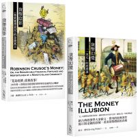 【貨幣小史合輯】(二冊):《貨幣幻覺》、《貨幣陰影》