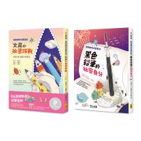【深夜裡的鉛筆盒套書】(SEL社會情緒學習)（二冊）：《文具的祕密派對》、《黑色鉛筆的祕密身分》