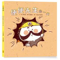 便便先生的一天