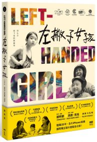 左撇子女孩:25年創作歷程.幕後製作.完全版劇本