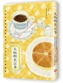 大阪喫茶記事：全日本最愛喝咖啡的城市，充滿活力的歇腳處 